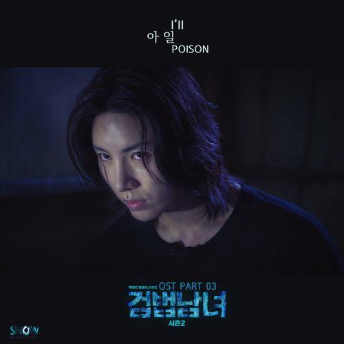 검법남녀2 OST Part.3(检法男女2 OST Part.3)[320K/MP3]