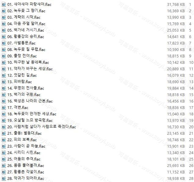 녹두꽃 OST(绿豆花 OST合辑) (CD2)