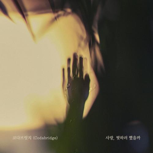 여름아 부탁해 OST Part.31(夏天啊，拜托了 / Home for Summer OST Part.31)[320K/MP3]