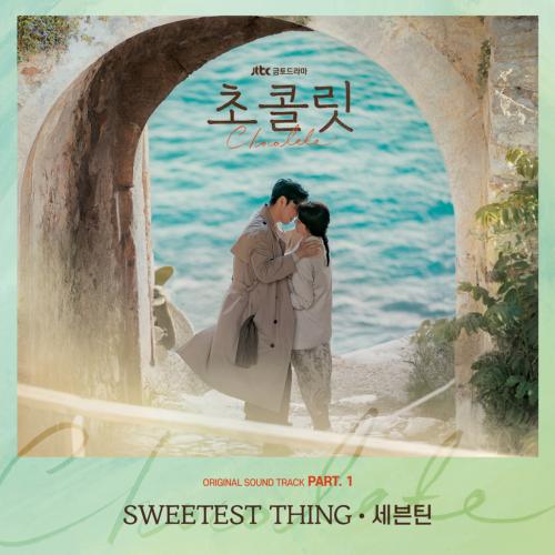 초콜릿 OST Part.1(巧克力 / Chocolate OST Part.1)[FLAC/MP3]