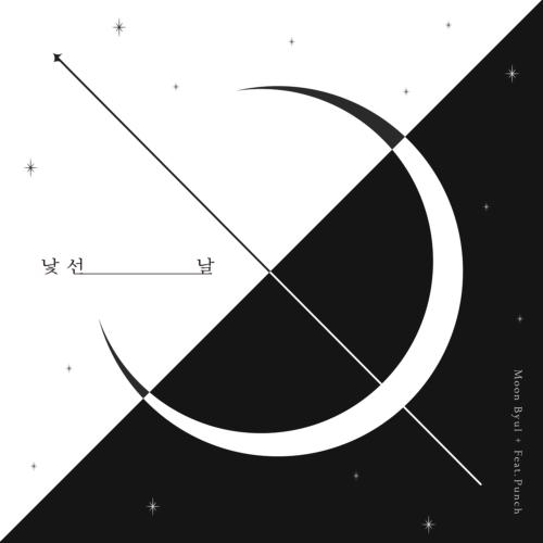 玟星(MAMAMOO) - 낯선날 (Weird Day)