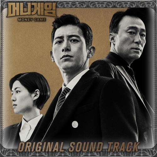머니게임 OST(金钱游戏 / Money Game OST合辑)[FLAC/MP3]