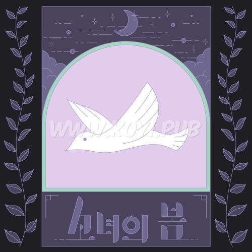 만쥬한봉지 – 소녀의 봄, 8호 감방의 노래[320K/MP3]