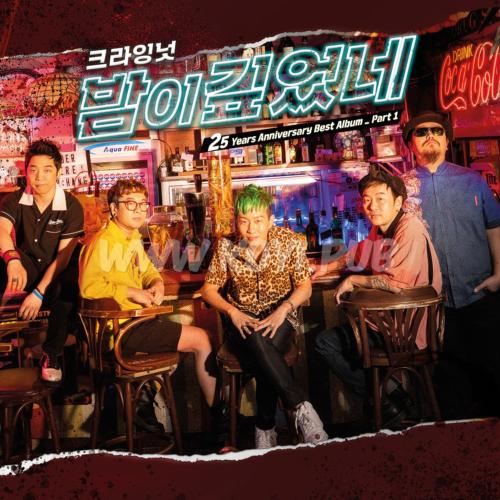 Crying Nut – 크라잉넛 25주년 기념 베스트앨범 (선공개 음원) – Part 1[320K/MP3]