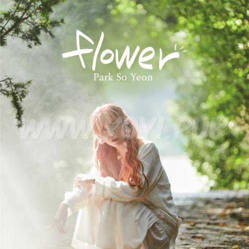 朴素妍 – Flower[320K/MP3]