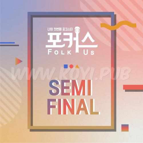 Various Artists - 포커스(Folk Us) Semi Final[320K/MP3]