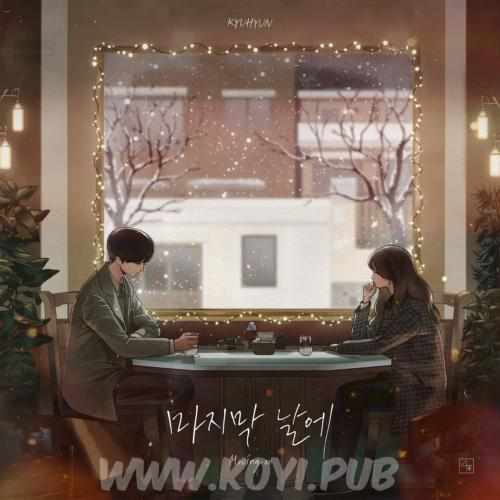 圭贤(Super Junior) – 마지막 날에 (Moving On)[FLAC/MP3]