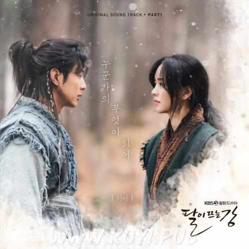 달이 뜨는 강 OST Part.1(月升之江 / River Where the Moon Rises OST Part.1)[320K/MP3]