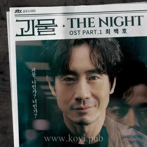 괴물 OST Part.1(怪物 / Monster OST Part.1)[FLAC/MP3]
