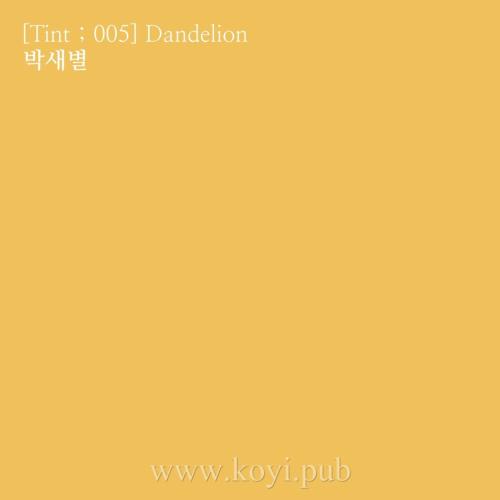 朴新星、Captain Planet – [Tint ; 005] Dandelion[320K/MP3]