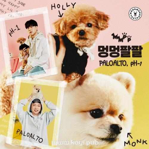 Paloalto、pH-1 – 멍멍팔팔[320K/MP3]