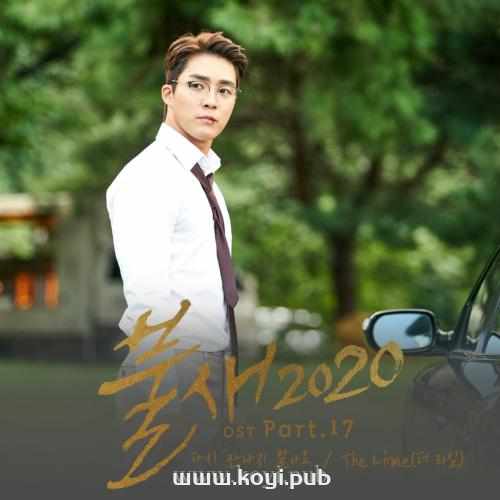 불새2020 OST Part.17(火鸟2020 OST Part.17)[320K/MP3]
