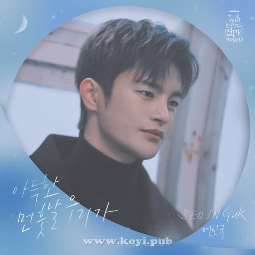 어느 날 우리 집 현관으로 멸망이 들어왔다 OST Part.7(某天，灭亡从我家玄关进来了 / Doom at Your Service OST Part.7)[FLAC/MP3]