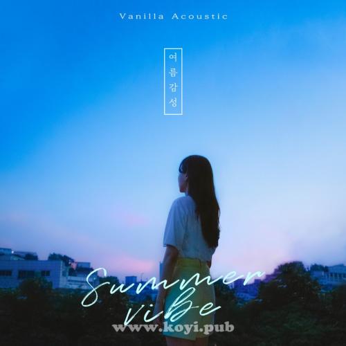 Vanilla Acoustic – 여름 감성[320K/MP3]
