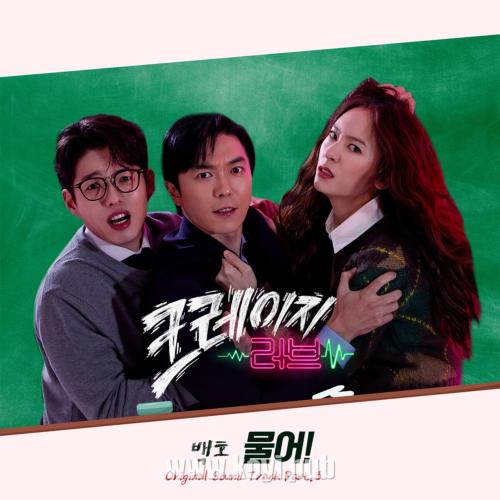 크레이지 러브 OST Part.3(疯狂爱情 / Crazy love OST Part.3)[FLAC/MP3]