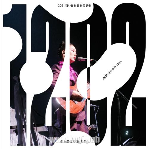 金四月 – 1202[320K/MP3]