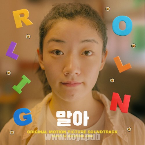 말아 OST(Rolling Girl OST)[FLAC/MP3]
