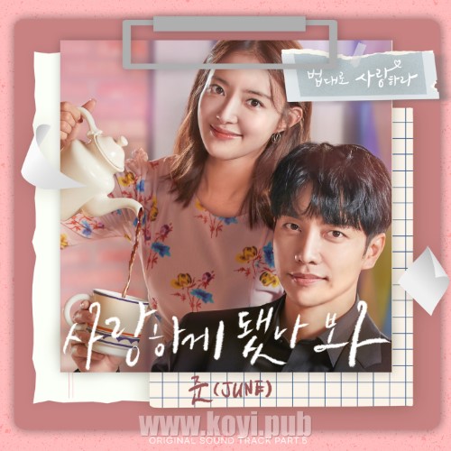 법대로 사랑하라 OST Part.5(依法相爱 / The Law Cafe OST Part.5)[FLAC/MP3]