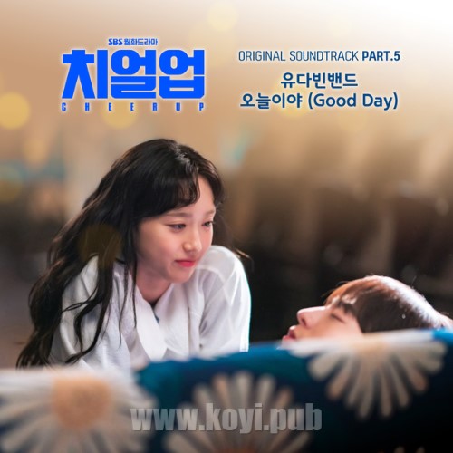 치얼업 OST Part.5(振作起来 / Cheer Up OST Part.5)[FLAC/MP3]