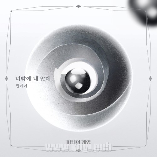 마녀의 게임 OST Part.04(魔女的游戏 / Witch's Game OST Part.04)[320K/MP3]