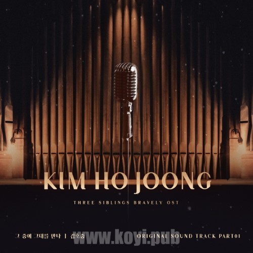 삼남매가 용감하게 OST Part.1(三姐妹要勇敢 OST Part.1)[320K/MP3]