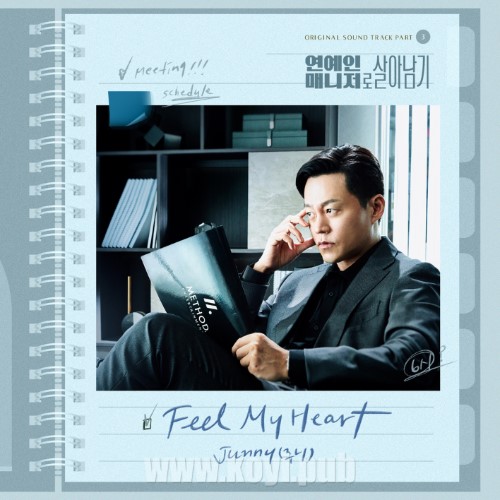 연예인 매니저로 살아남기 OST Part.3(明星经纪人生存记 / Behind Every Star OST Part.3)[FLAC/MP3]