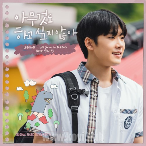 아무것도 하고 싶지 않아 OST Part.6(什么都不想做 / Summer Strike OST Part.6)[FLAC/MP3]