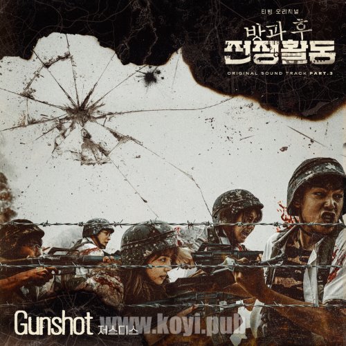 방과 후 전쟁활동 OST Part.3(课后战争活动 / Duty After School OST Part.3)[FLAC/MP3]