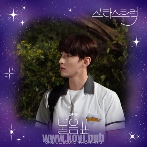 스타스트럭 OST Part.1(追星 / STAR STRUCK OST Part.1)[FLAC/MP3]