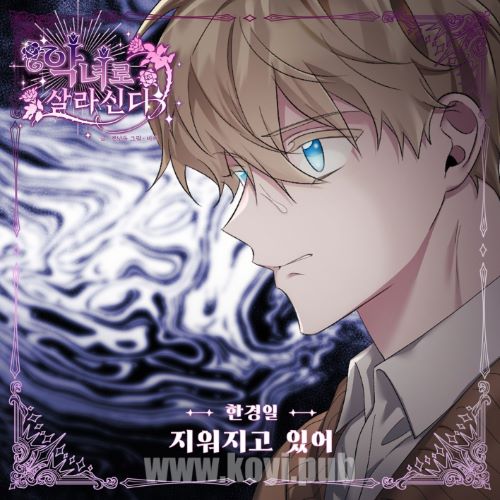 악녀로 살라신다 OST Part.1(Live as a Villainess OST Part.1)