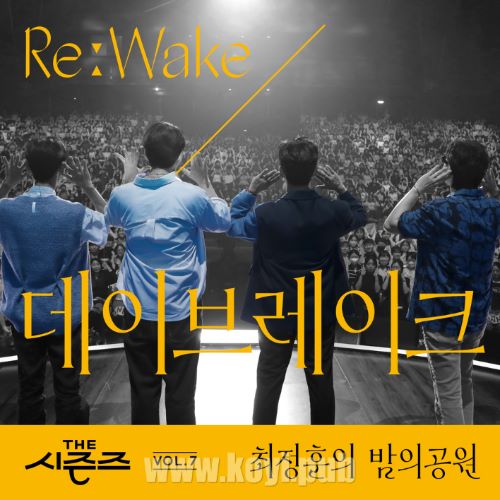 DAYBREAK – [THE 시즌즈 Vol. 7] <최정훈의 밤의 공원> ReːWake x 데이브레이크[320K/MP3]