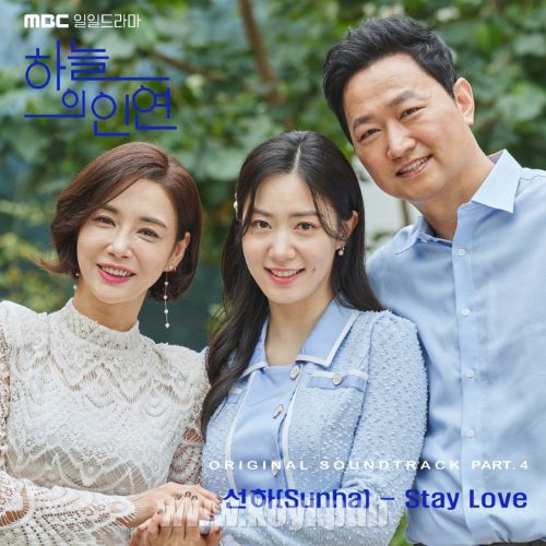 MBC 일일드라마 ‘하늘의 인연’ OST Part.4(天空的姻缘 / Meant To Be OST Part.4)[320K/MP3]