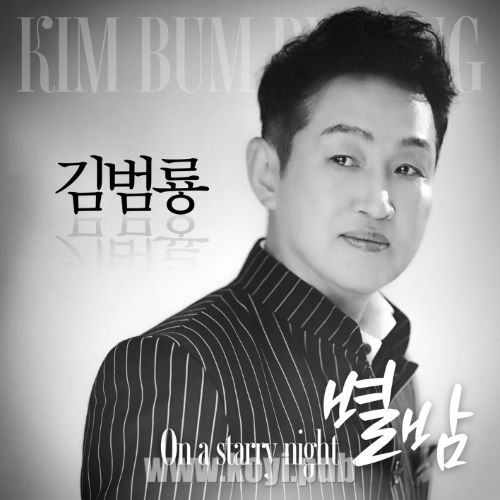 김범룡 – 별밤 (On a starry night) (在星光灿烂的夜晚)[320K/MP3]