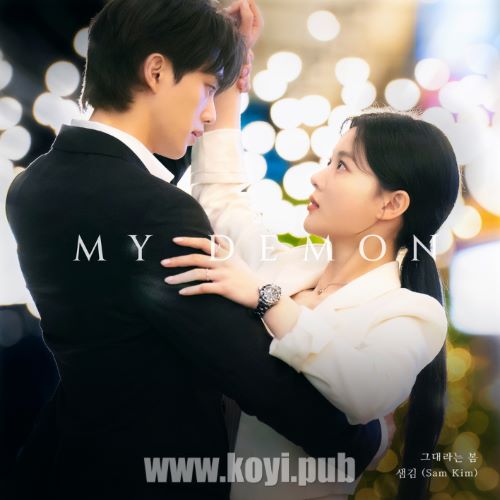 Sam Kim - 샘김 (Sam Kim) X 마이데몬 (Sam Kim X MY DEMON)