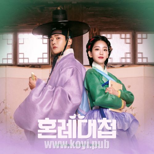 혼례대첩 OST(婚礼大捷 / The Matchmakers OST合辑)