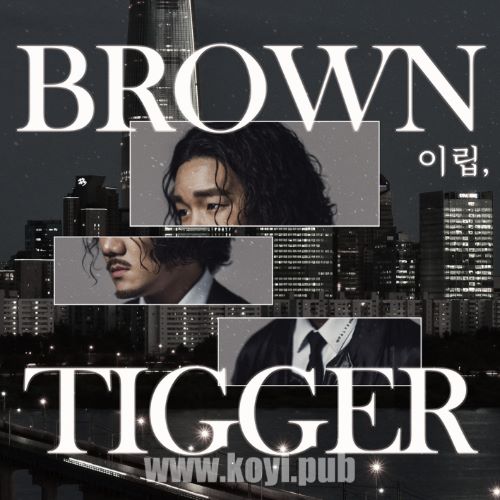 Brown Tigger - 이립 (Yi-Rip)