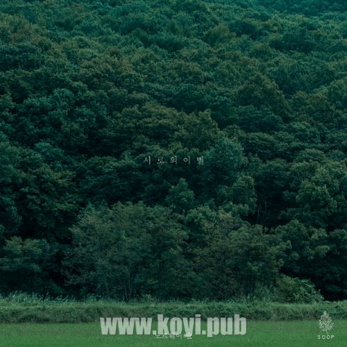 挪威森林 - 노르웨이 숲 10주년 Part.1 (Norwegian Wood 10th Anniversary Pt.1)