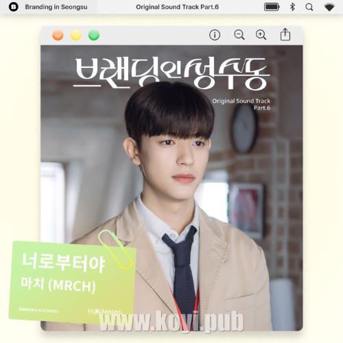 브랜딩 인 성수동 OST Part.6(品牌in圣水洞 / Branding in Seongsu OST Part.6)[FLAC/MP3]
