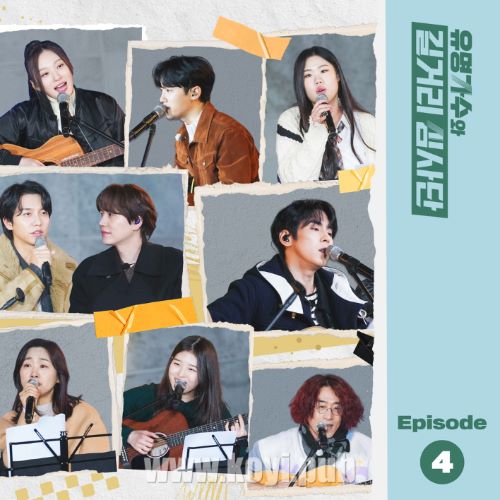 유명가수와 길거리 심사단 EP.4 (有名歌手和街头审查团 / Famous Singers And Street Judges EP.4)[320K/MP3]