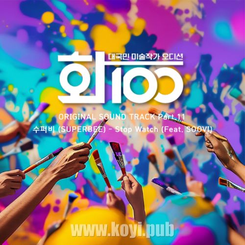 화100 OST Part.11(大国民美术作家Audition: 画100 OST Part.11)[320K/MP3]