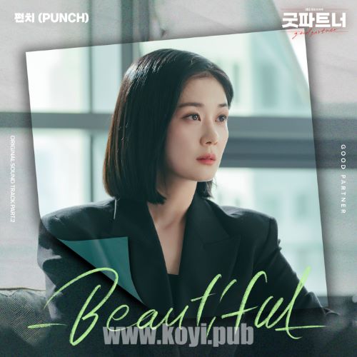 굿파트너 OST Part.2(好搭档 / Good Partner OST Part.2)[FLAC/MP3]