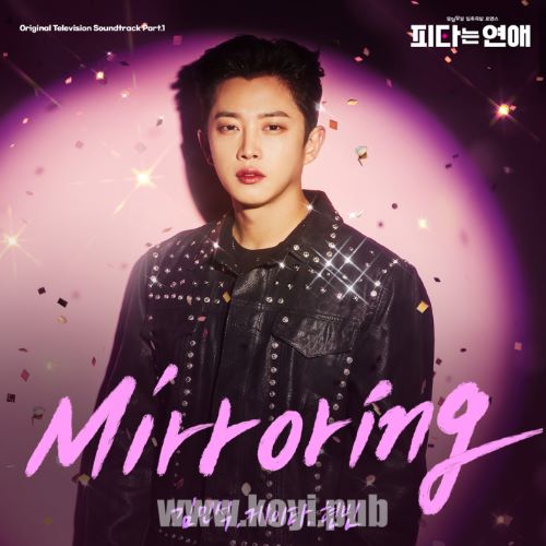 피타는 연애 OST Part.1(皮塔在恋爱 / My Military Valentine OST Part.1)