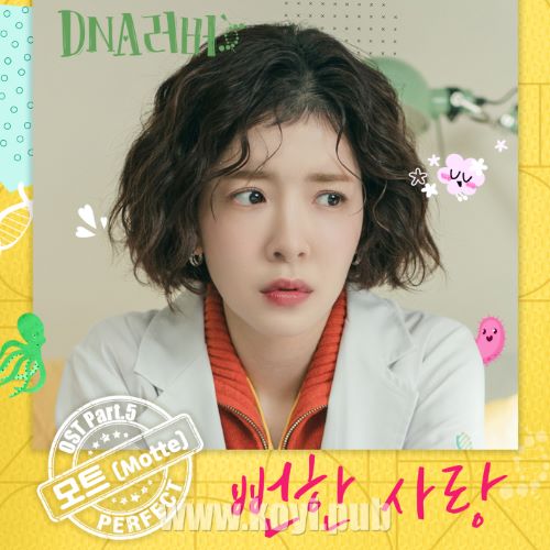 DNA러버 OST Part.5(DNA Lover OST Part.5)[FLAC/MP3]