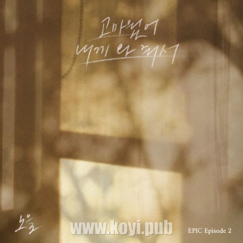 Noel – 고마웠어 내게 와 줘서 (I Still Miss You)[FLAC/MP3]
