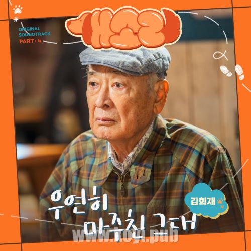 개소리 OST Part.4(狗话 / Dog Knows Everything OST Part.4)[FLAC/MP3]