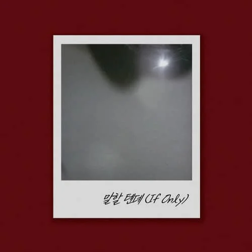 申秀铉(U-KISS) – 말할 텐데 (If Only)[FLAC/MP3]