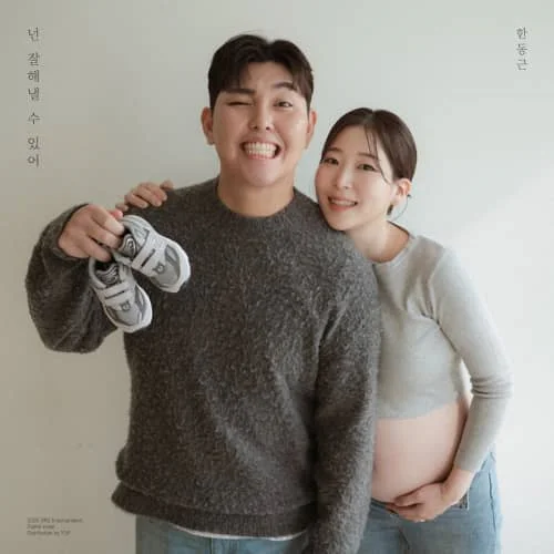 韩东根 – 넌 잘해낼 수 있어 (You’ll Be Alright)[320K/MP3]