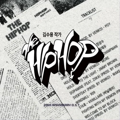 힙합 20주년 기념 앨범[FLAC/MP3]