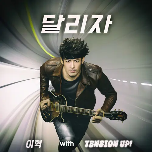 李赫 – 이혁 with TENSION up![320K/MP3]