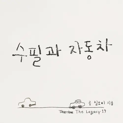 015B - The Legacy 19